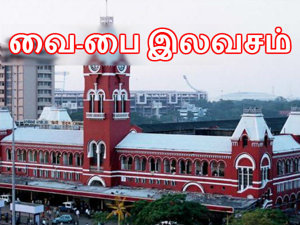 மார்ச் முதல் சென்னை சென்ட்ரலில் இலவச வை-பை.!! மார்ச் முதல் சென்னை சென்ட்ரலில் இலவச வை-பை.!!