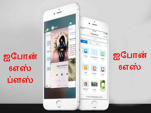 இந்தியாவில் ஐபோன் 6எஸ், 6எஸ் ப்ளஸ் விலை குறைப்பு.!! இந்தியாவில் ஐபோன் 6எஸ், 6எஸ் ப்ளஸ் விலை குறைப்பு.!!
