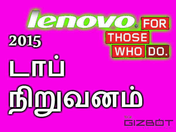 2015 ஆம் ஆண்டின் தலைசிறந்த நிறுவனம் லெனோவோ : ப்ளிப்கார்ட் அதிரடி.!! 2015 ஆம் ஆண்டின் தலைசிறந்த நிறுவனம் லெனோவோ : ப்ளிப்கார்ட் அதிரடி.!!