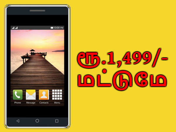 ரூ.1,499க்கு ஸ்மார்ட்போன் அறிமுகம்! ரூ.1,499க்கு ஸ்மார்ட்போன் அறிமுகம்!