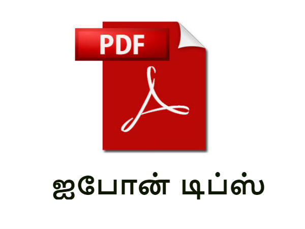 பிடிஎப் கோப்புகளை ப்ரிண்ட் செய்வது எப்படி.? (ஐபோன், ஐபாட், ஐபாட் டச்) பிடிஎப் கோப்புகளை ப்ரிண்ட் செய்வது எப்படி.? (ஐபோன், ஐபாட், ஐபாட் டச்)