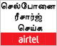 Online Recharges