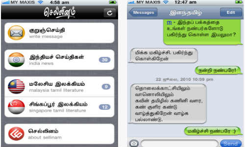 ஐபோனில் தமிழில் எஸ்எம்எஸ்...தமிழில் இமெயில்... ஐபோனில் தமிழில் எஸ்எம்எஸ்...தமிழில் இமெயில்...
