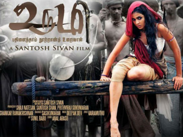 உருமி