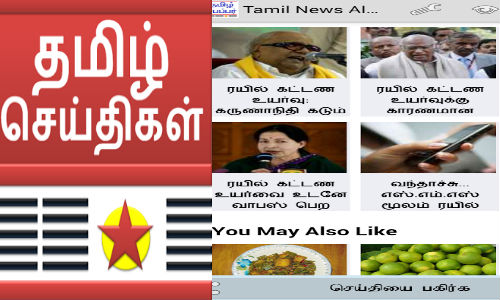 ஆன்டிராய்டு ஸ்மார்ட் போனில் தமிழ் நியுஸ் பார்க்கலாம் ஆன்டிராய்டு ஸ்மார்ட் போனில் தமிழ் நியுஸ் பார்க்கலாம்
