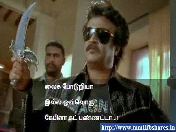 தமிழ் மீம்ஸ் கலெக்ஷன்