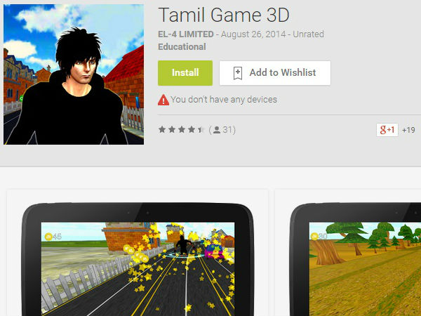 தமிழ் கேம் 3டி
