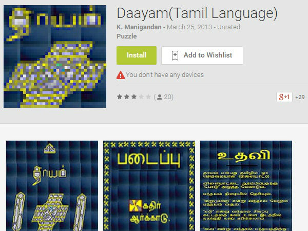 தாயம்