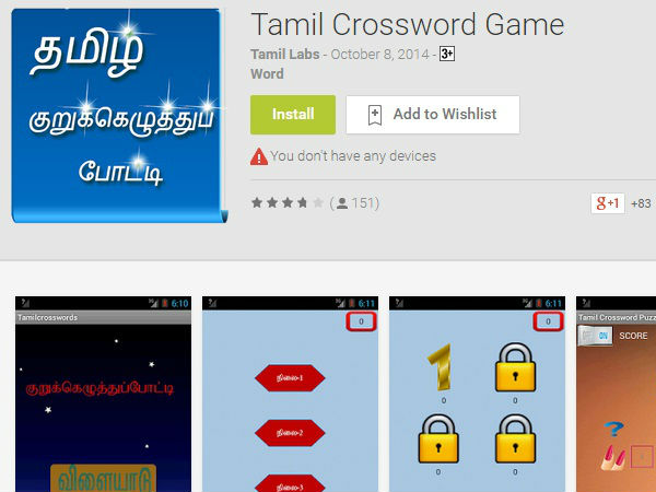 தமிழ் க்ராஸ்வேர்டு கேம்