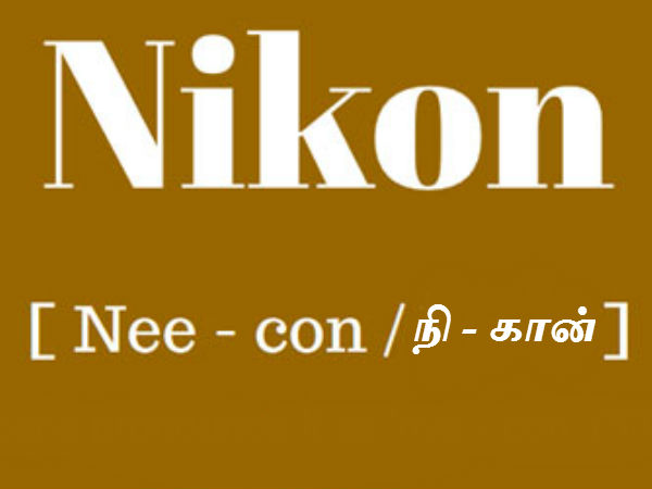 நிகான்