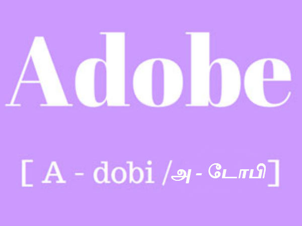 அடோப்