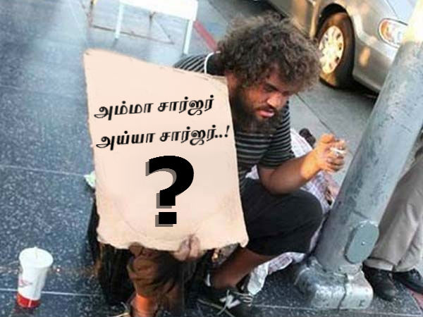 பிச்சை..?!
