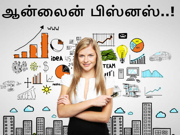 ஆன்லைன் பிஸ்னஸ் :