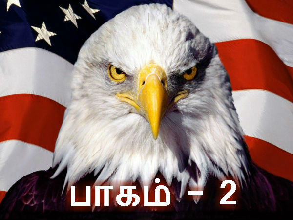 பாகம் 2 :