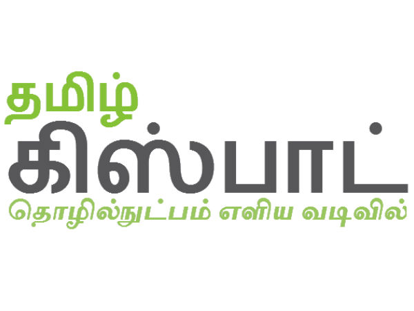 தமிழ் கிஸ்பாட் :