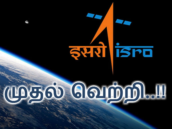 இஸ்ரோவின் ஆஸ்ட்ரோசாட் : முதல் வெற்றி..! இஸ்ரோவின் ஆஸ்ட்ரோசாட் : முதல் வெற்றி..!