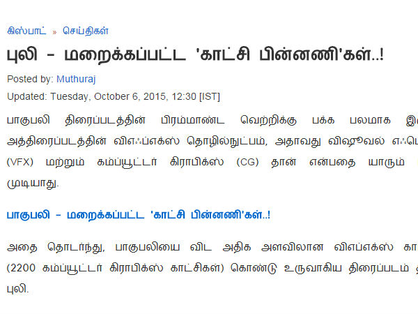 புலி - மறைக்கப்பட்ட 'காட்சி பின்னணி'கள்..!