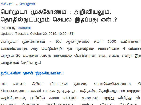 பெர்முடா முக்கோணம் : அறிவியலும், தொழில்நுட்பமும் செயல் இழப்பது ஏன்..?