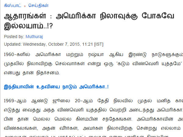 ஆதாரங்கள் : அமெரிக்கா நிலாவுக்கு போகவே இல்லயாம்..!?