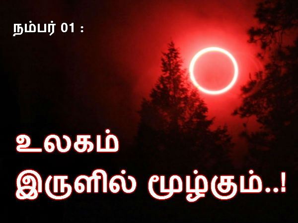 புரளிகள் :
