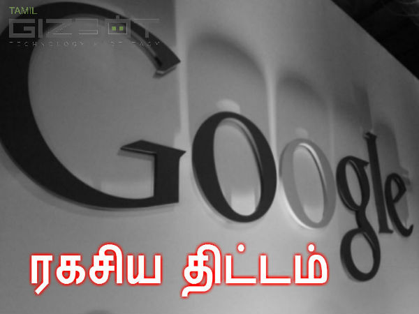 ரகசியமாக பணியாற்றும் கூகுள் : ஃபேஸ்புக் உடன் போட்டி போட புது வியூகம்!! ரகசியமாக பணியாற்றும் கூகுள் : ஃபேஸ்புக் உடன் போட்டி போட புது வியூகம்!!