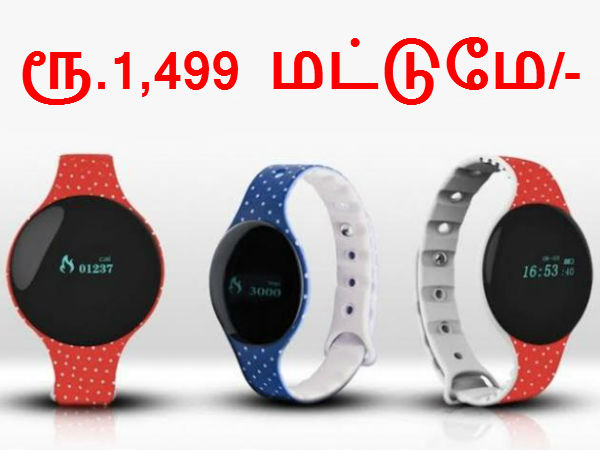 ரூ.1,499க்கு ஃபிட்னஸ் பேன்டு : இந்தியாவில் வெளியானது.!! ரூ.1,499க்கு ஃபிட்னஸ் பேன்டு : இந்தியாவில் வெளியானது.!!