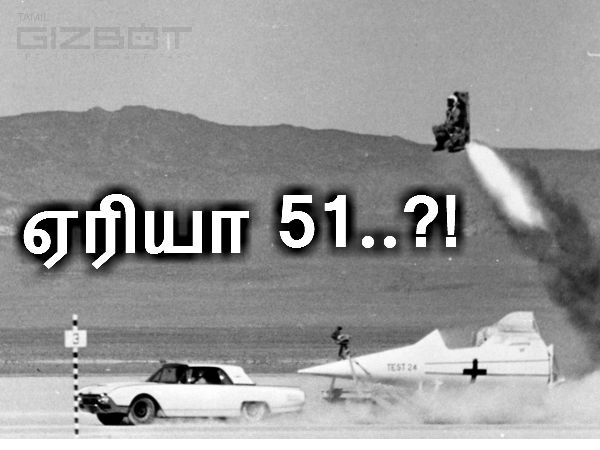 ஏரியா 51 :