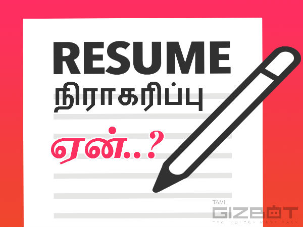 ரெஸ்யூம் :