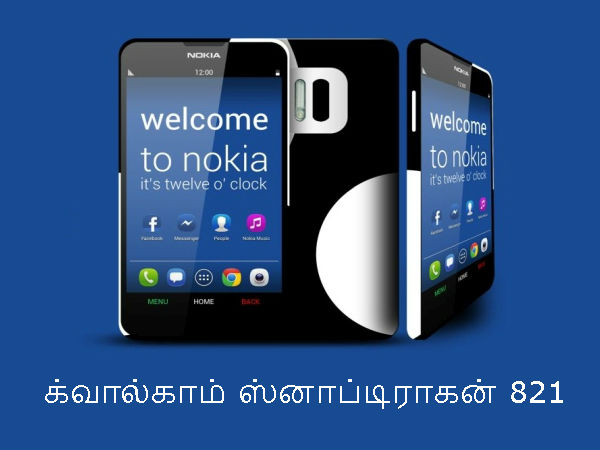 க்வால்காம் ஸ்னாப்டிராகன் 821