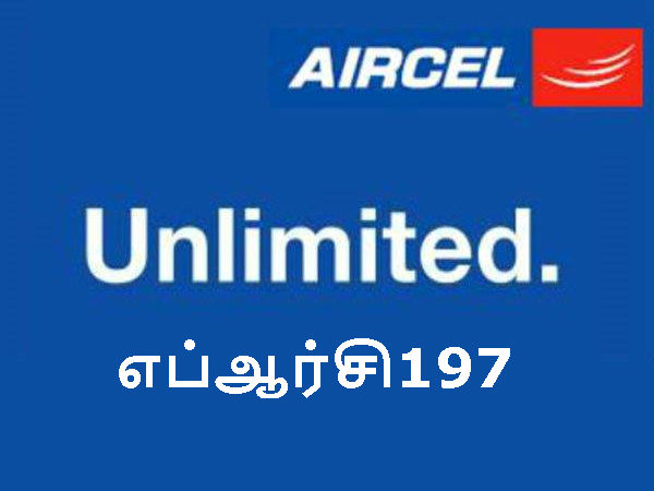 எப்ஆர்சி197 பேக்