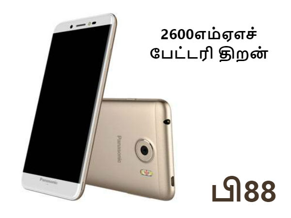 பேட்டரி திறன்