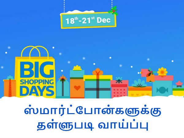 தள்ளுபடி வாய்ப்பு