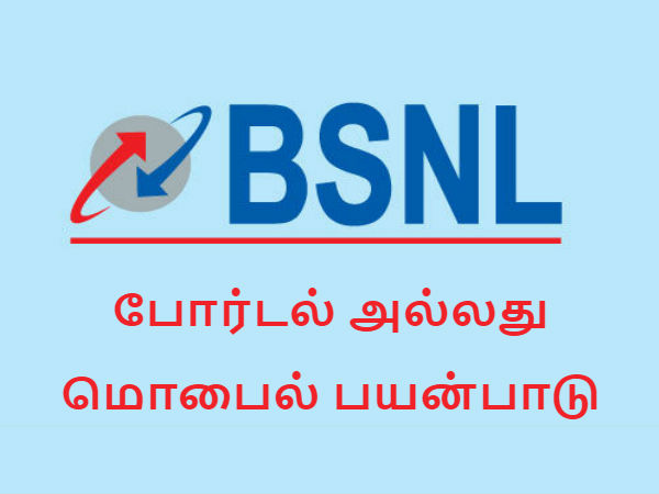 போர்டல் அல்லது மொபைல் பயன்பாடு
