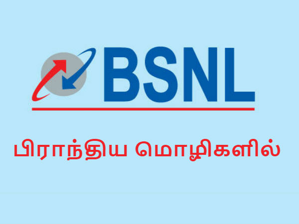 பிராந்திய மொழிகளில்