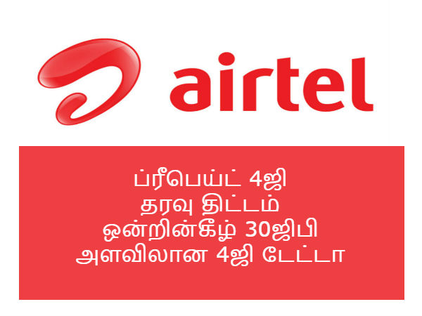 ஏர்டெல்