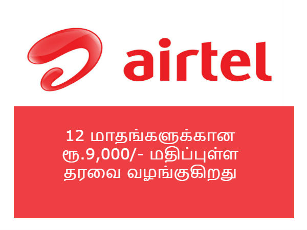 சிறப்பு 4ஜி தரவு திட்டங்கள்