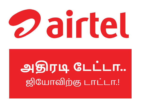 ரூ.100/-க்கு ஏர்டெல் அதிரடி