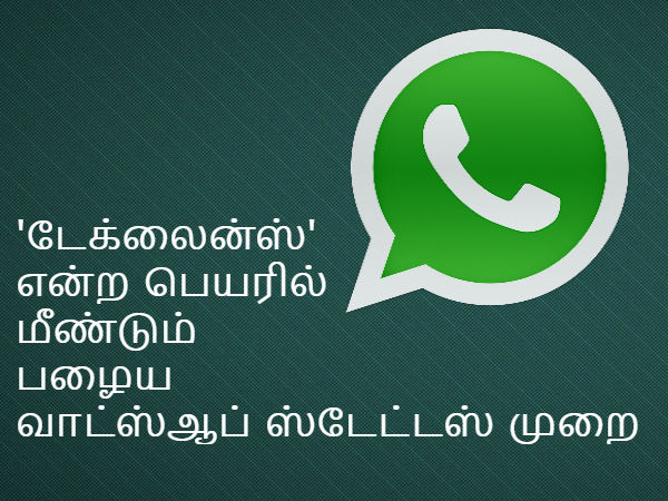 வாட்ஸ்ஆப் 'டேக்லைன்ஸ்'