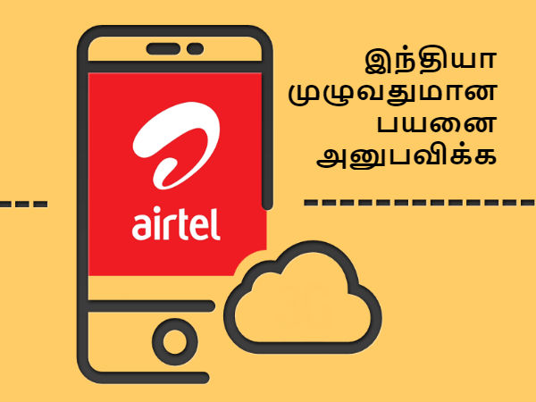 ஹோம் டேட்டா கட்டண திட்டங்களிலேயே