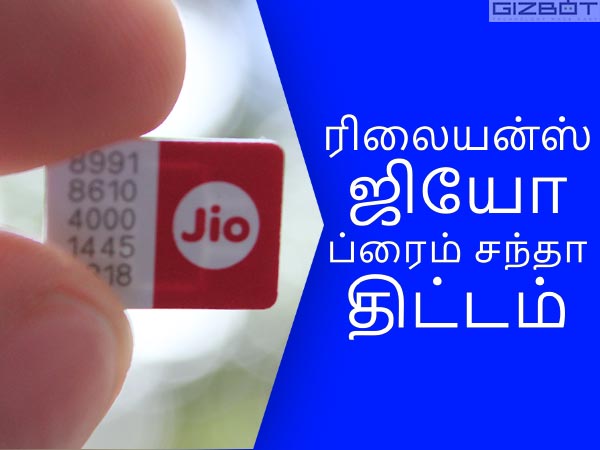 ரிலையன்ஸ் ஜியோவின் மூன்று பிளான்களுக்கு இடையே உள்ள வேறுபாடுகள் என்ன? ரிலையன்ஸ் ஜியோவின் மூன்று பிளான்களுக்கு இடையே உள்ள வேறுபாடுகள் என்ன?