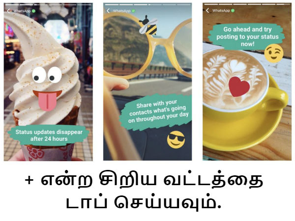 ஸ்டேட்டஸ் ஆப்ஷன் பயன்படுத்தி ஸ்டேட்டஸ் க்ரியேட் செய்வது எப்படி.?