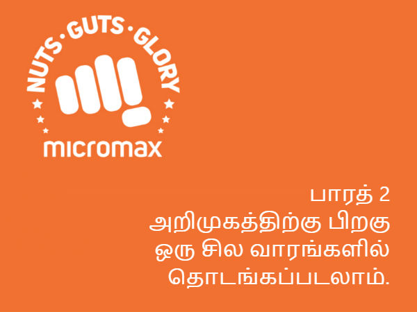 பாரத் 1