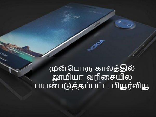 பியூர்வியூ ஒளியியல் தொழிநுட்பம்