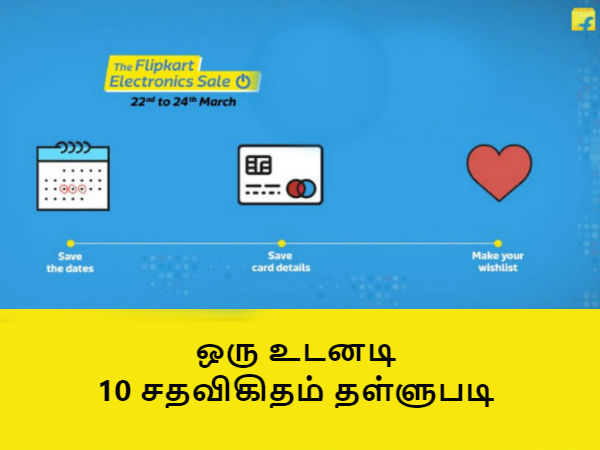 ரூ.1,500/-அதிகபட்ச தள்ளுபடி