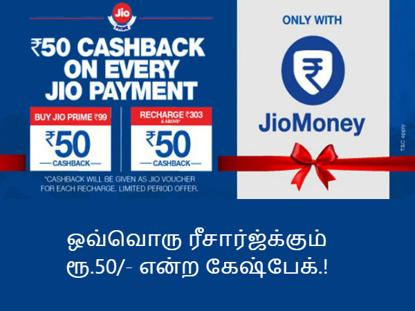 ரூ.50/- கேஷ்பேக்
