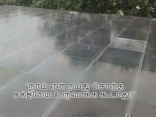சொந்த சக்தி