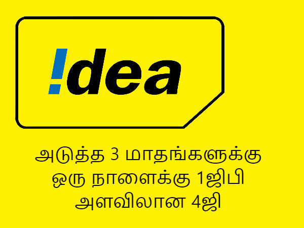 1ஜிபி அளவிலான 4ஜி