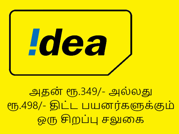 சிறப்பு சலுகை