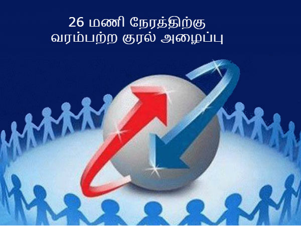 ரூ.26/- திட்டம்