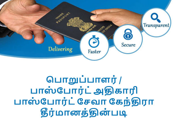 நியமனம் இல்லாமல்.?